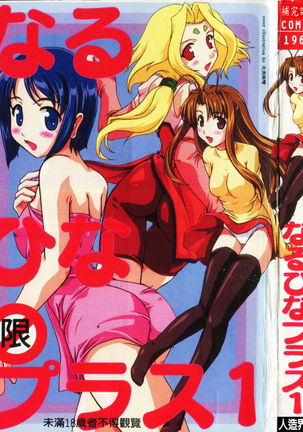 ナルヒナプラス1