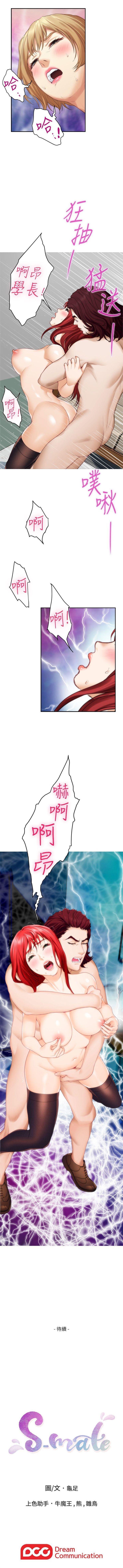 （周4）S-Mate 1-68中文翻译（更新中）