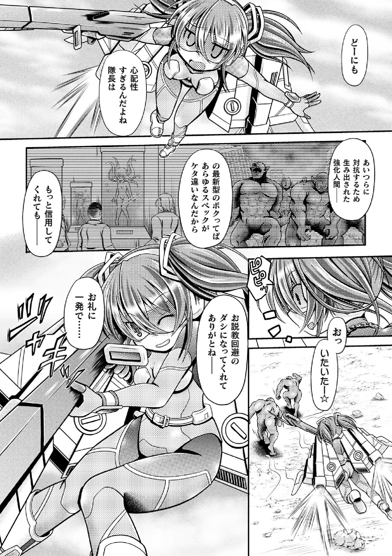 TITAN HUNTERステラ〜生木神蔵少女をサンドバグに〜