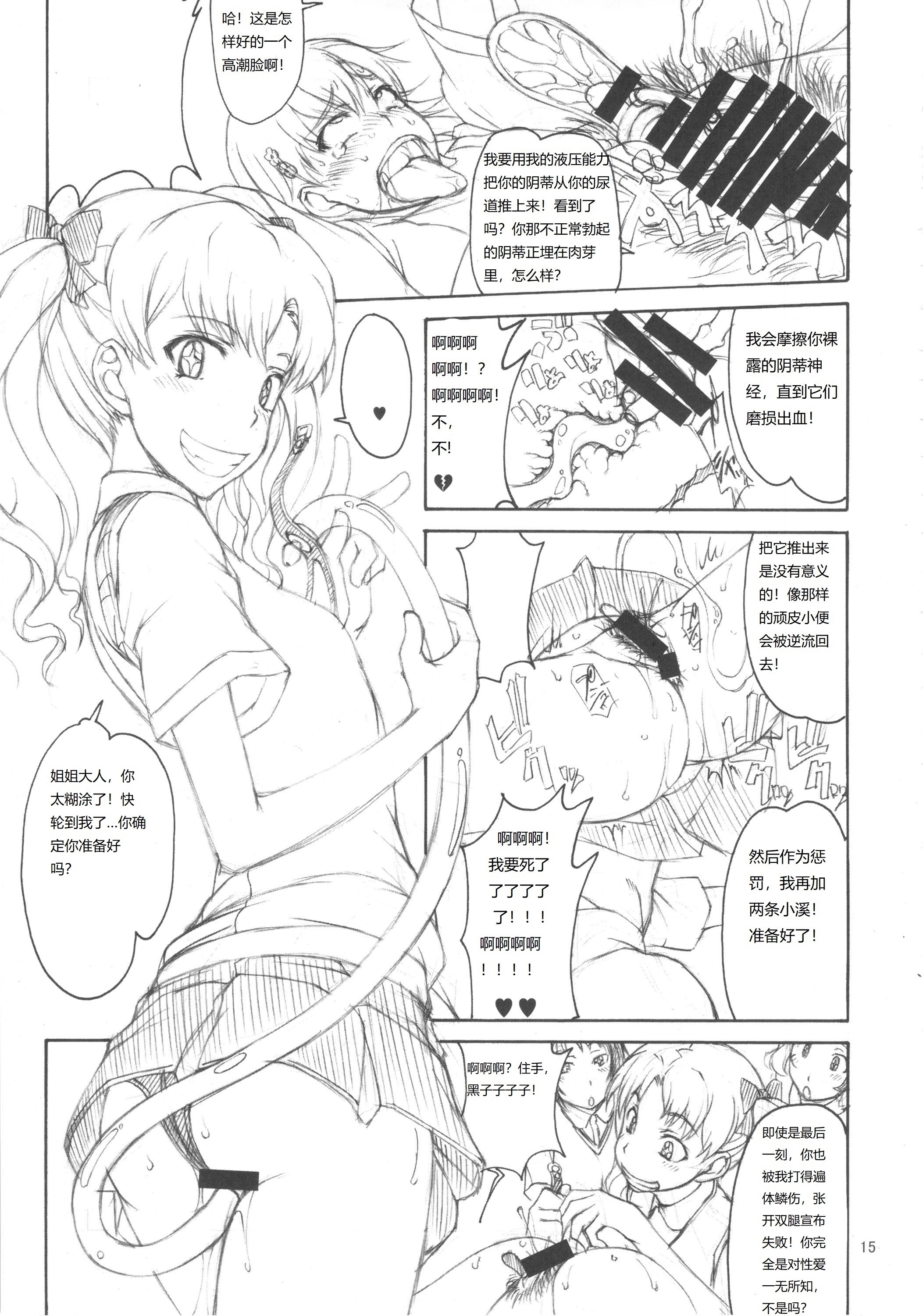 お姉様改竄育成日誌