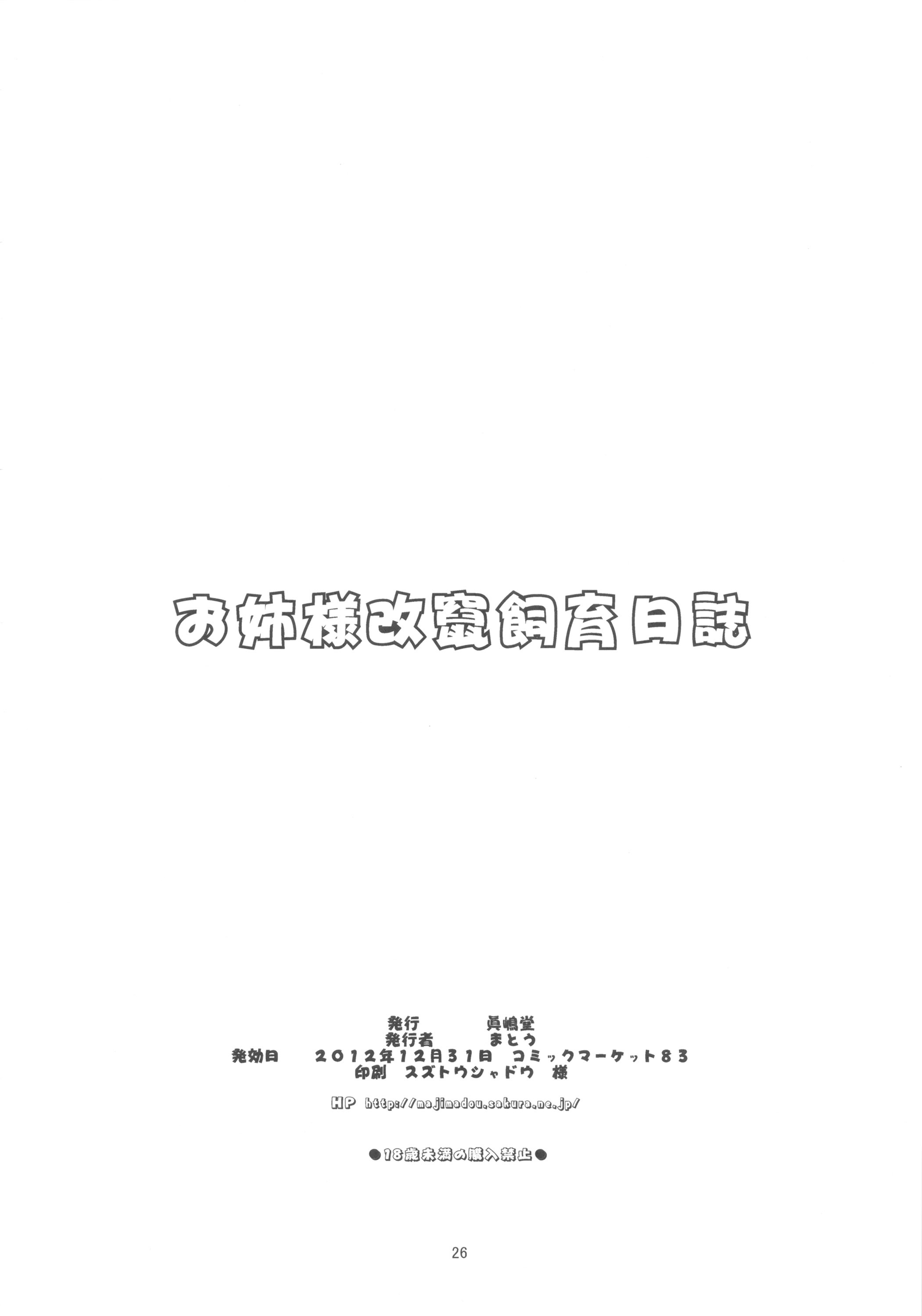 お姉様改竄育成日誌