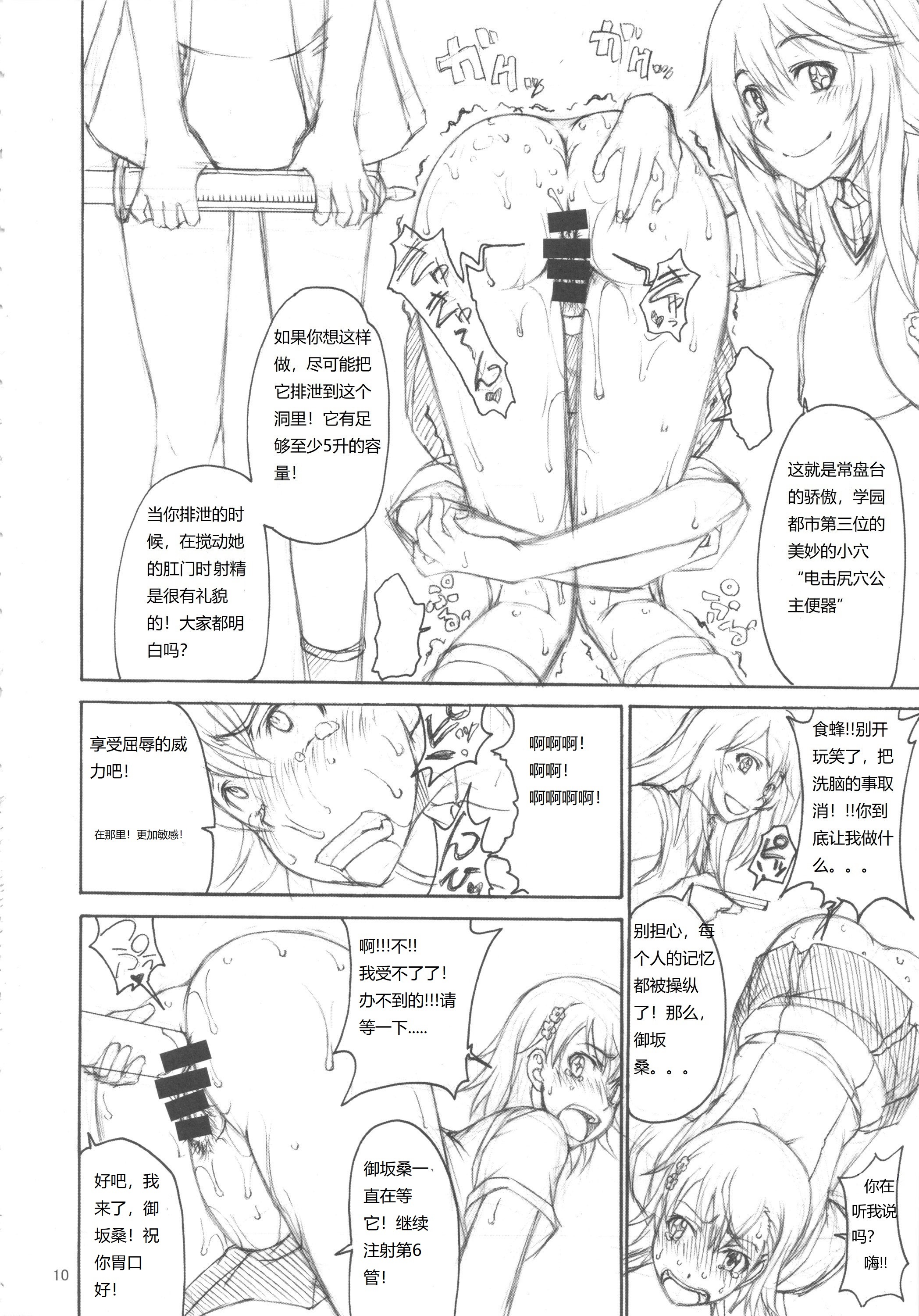 お姉様改竄育成日誌
