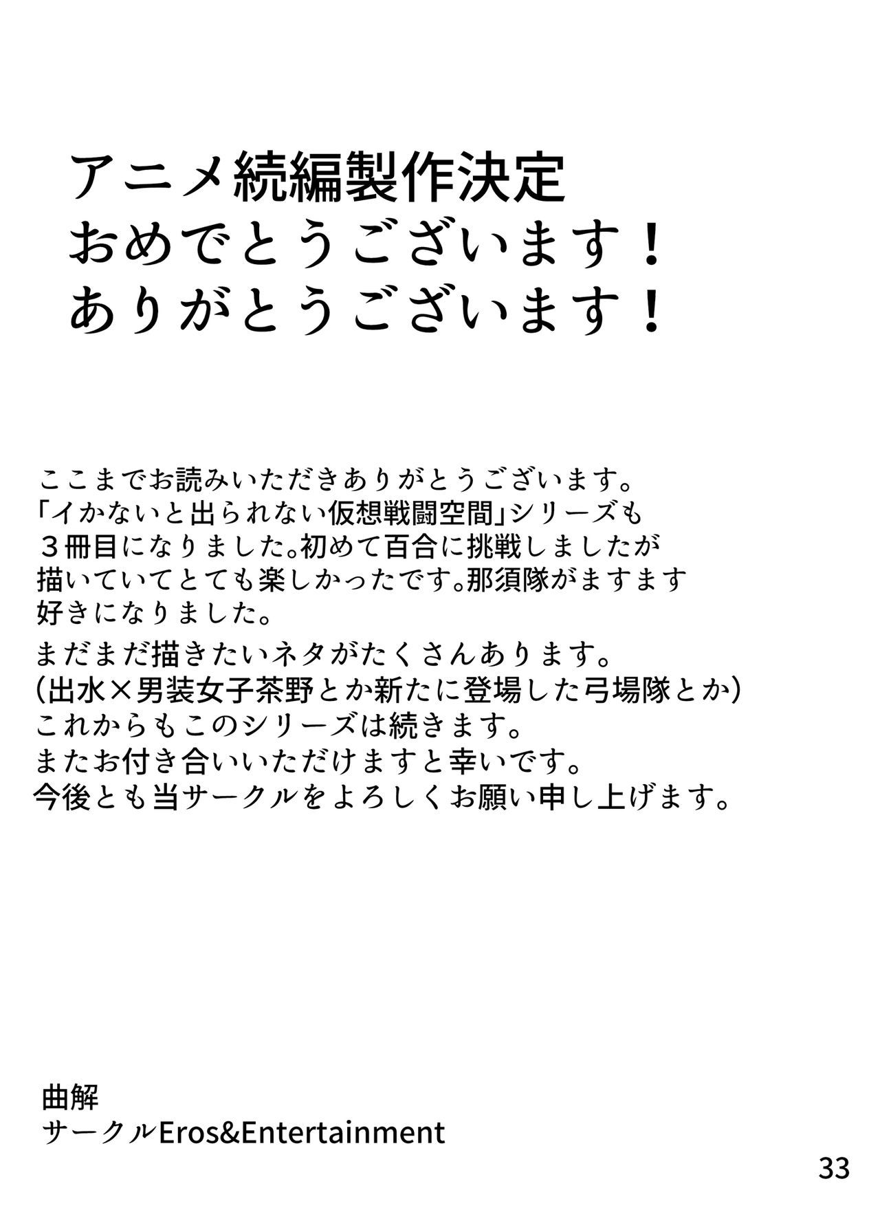 イカナイからデラレナイカソウセントウクカン-3-百合編
