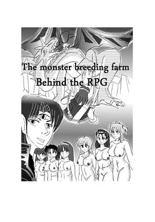 RPGの向こう側〜モンスターF * rm〜パート1 RPGの向こう側〜モンスターF * rm〜パート1