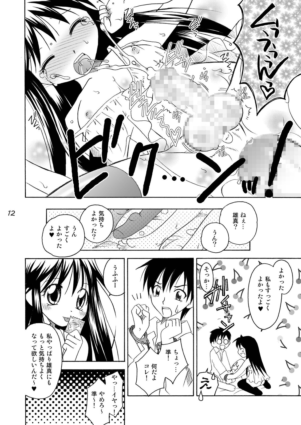 ジュンニャンふたりでしたいもん