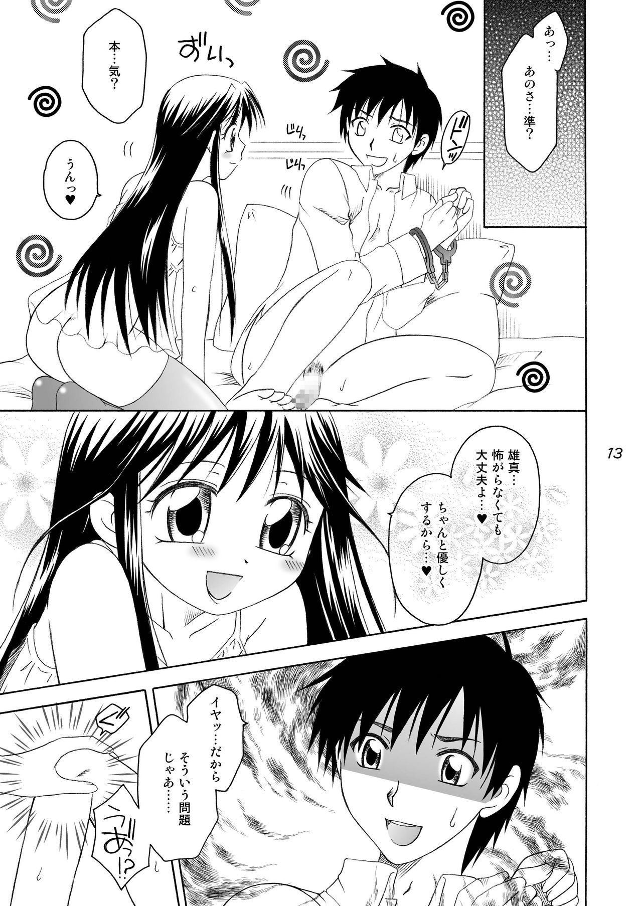 ジュンニャンふたりでしたいもん