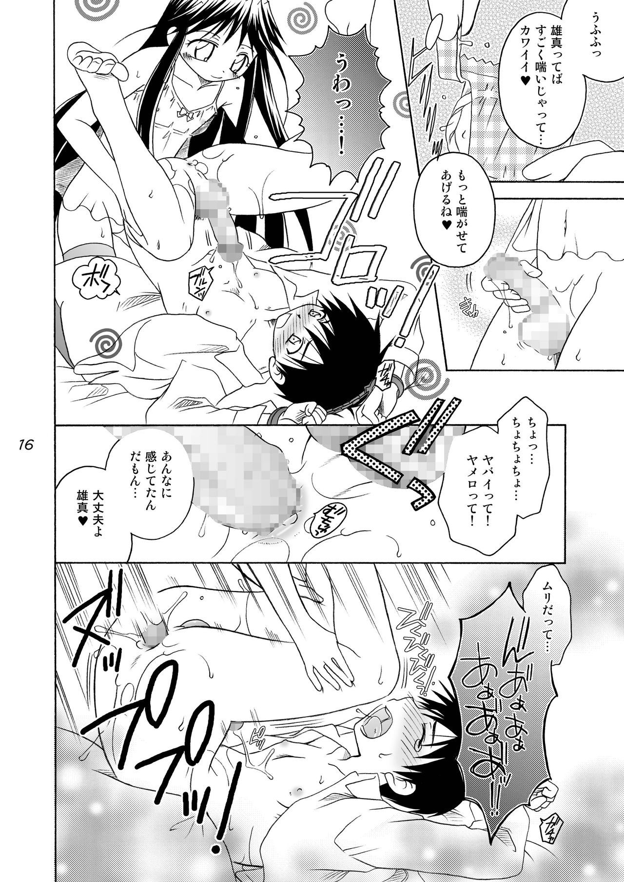 ジュンニャンふたりでしたいもん