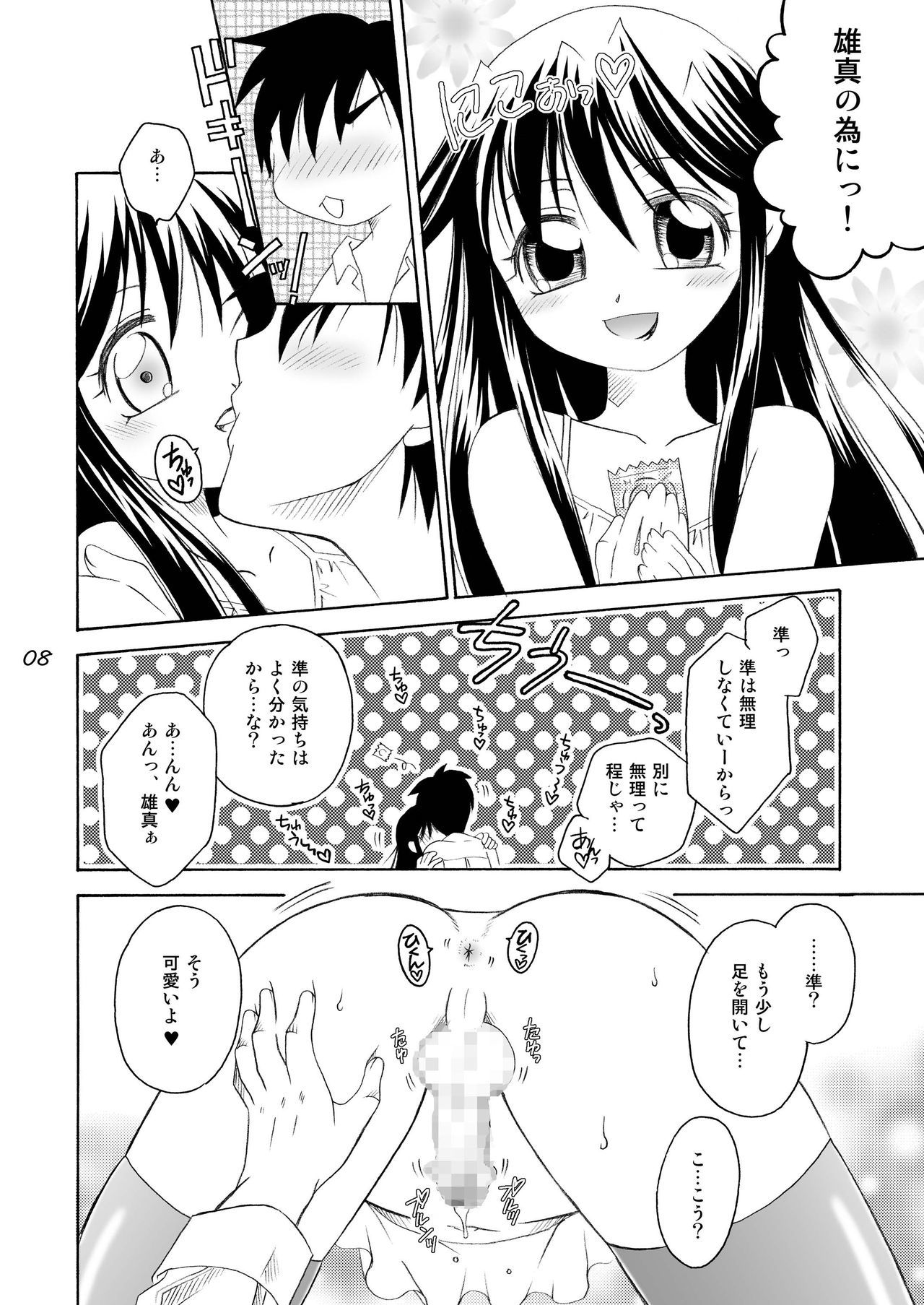 ジュンニャンふたりでしたいもん