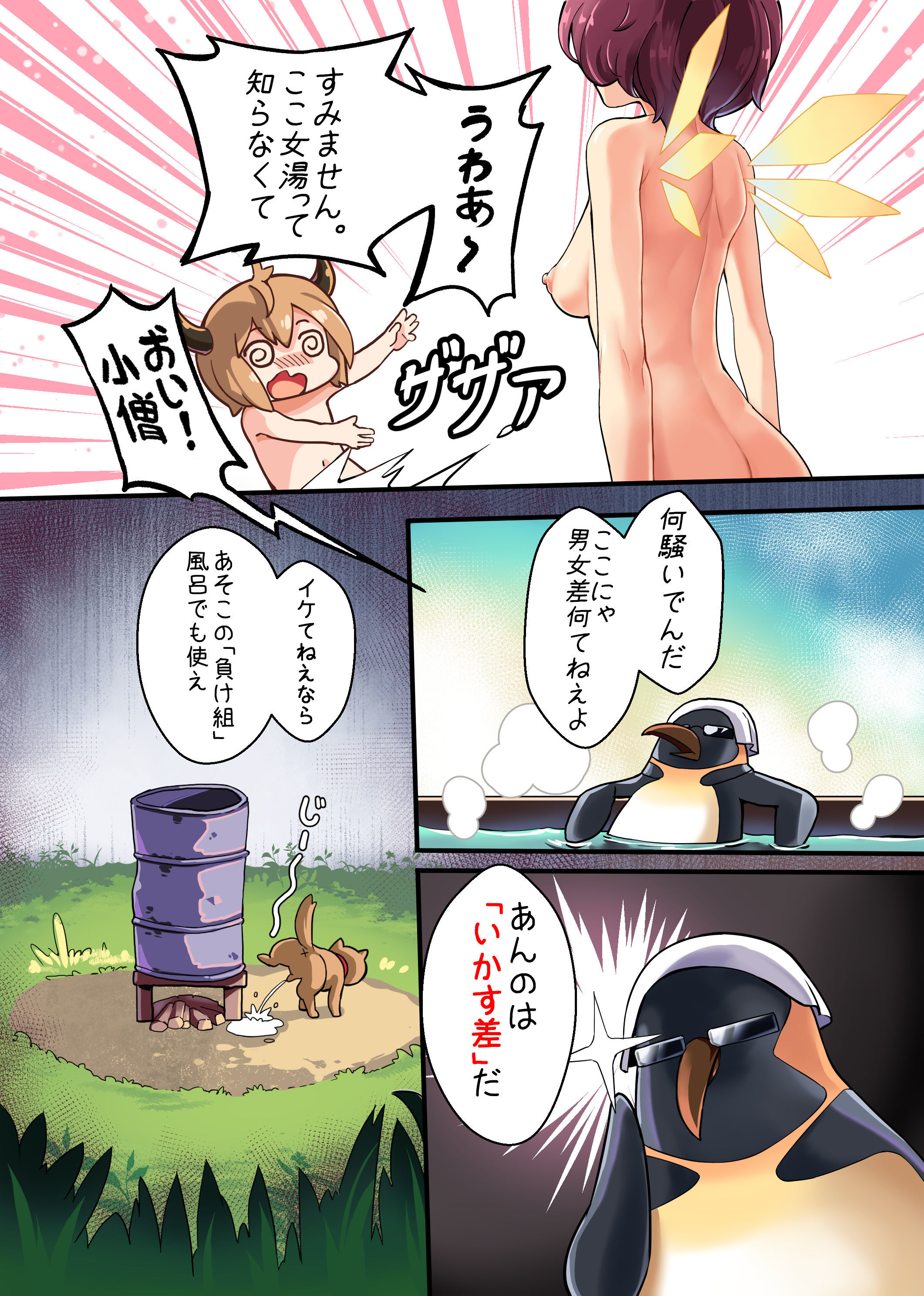 どきどきペンギンバスルーム