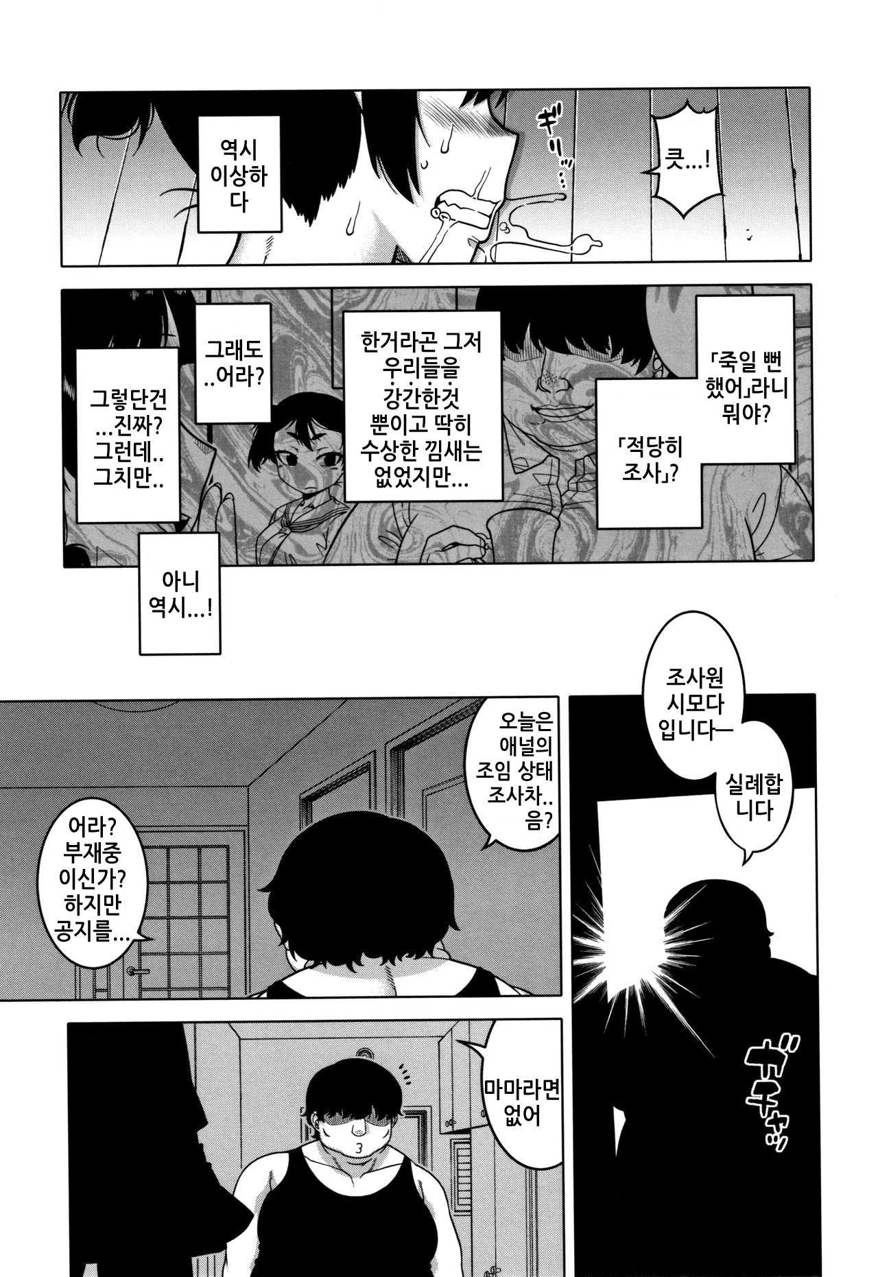 ふうふなかちょうさいん3 | 부부사이조사원-3