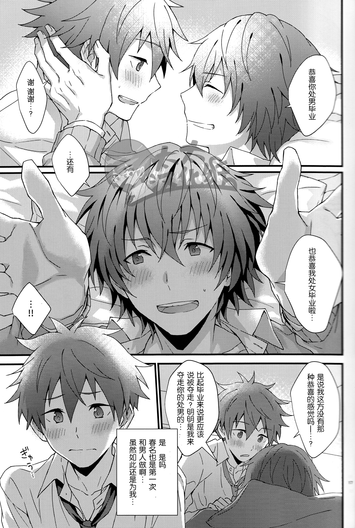 ぼうはつ！道亭創通行式|暴発！童貞卒業式