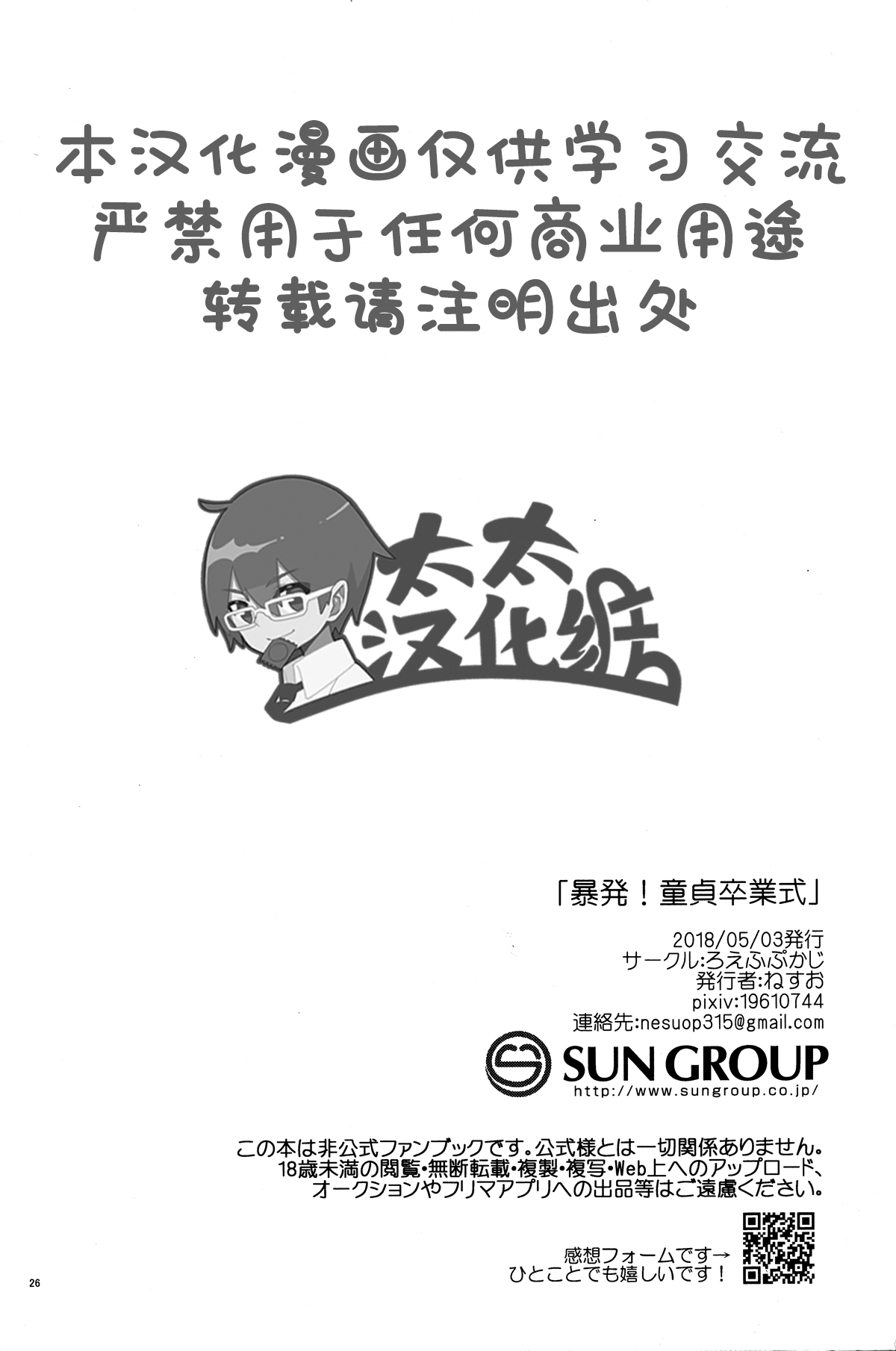ぼうはつ！道亭創通行式|暴発！童貞卒業式