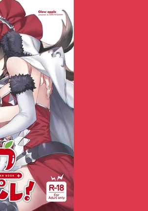 グロウアップル!