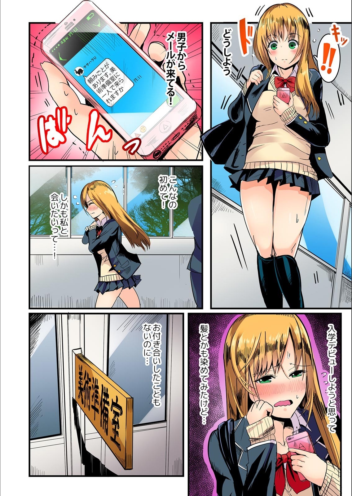 体育そうこでひみつエッチ!! -ビッチにミエテ…実は私は！？ Ch.1