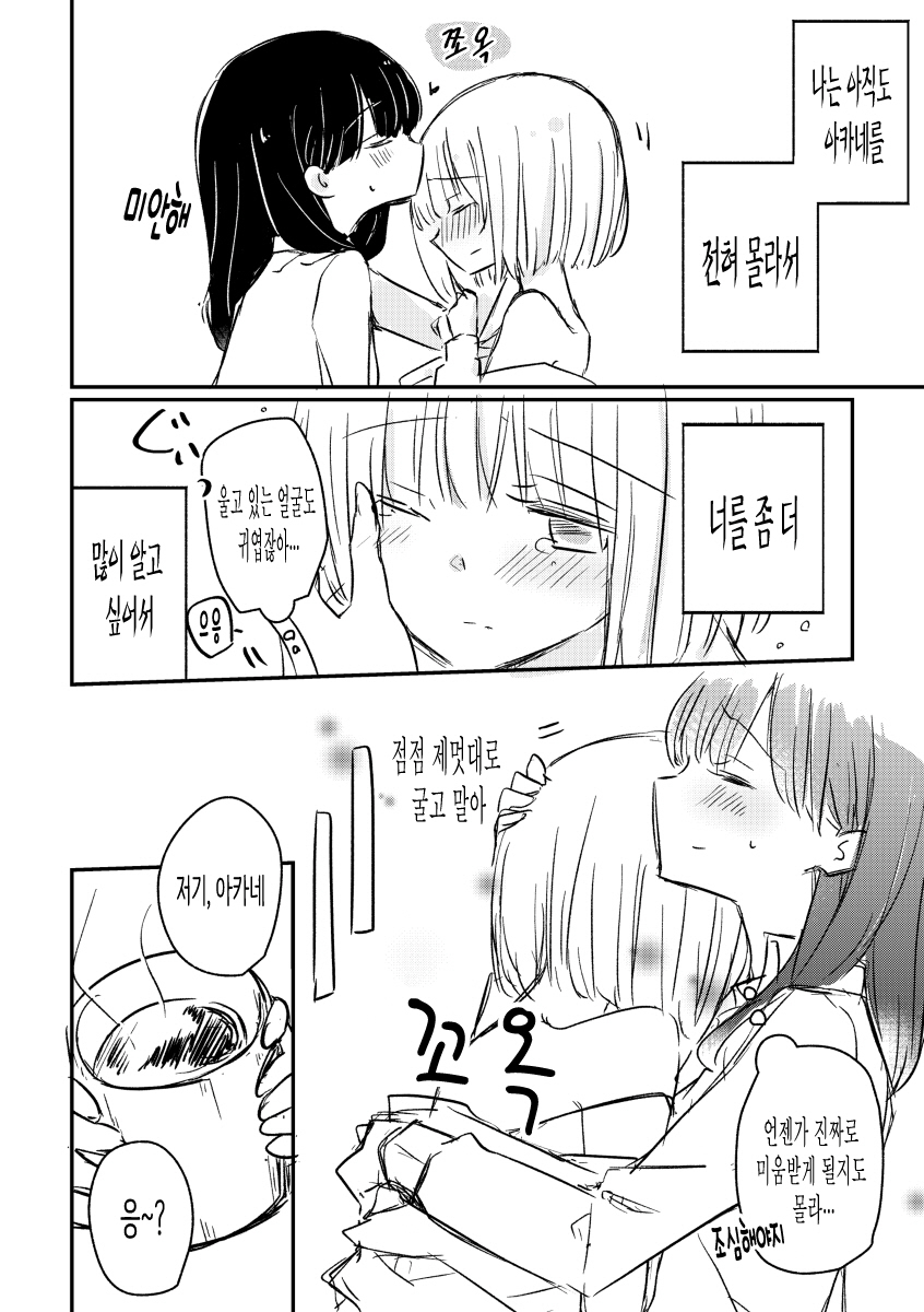 モットー君をしりたい| 좀더너를알고싶어