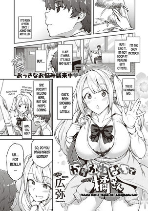 からかわないで立花さん|立花さん、からかわないでください からかわないで立花さん|立花さん、からかわないでください