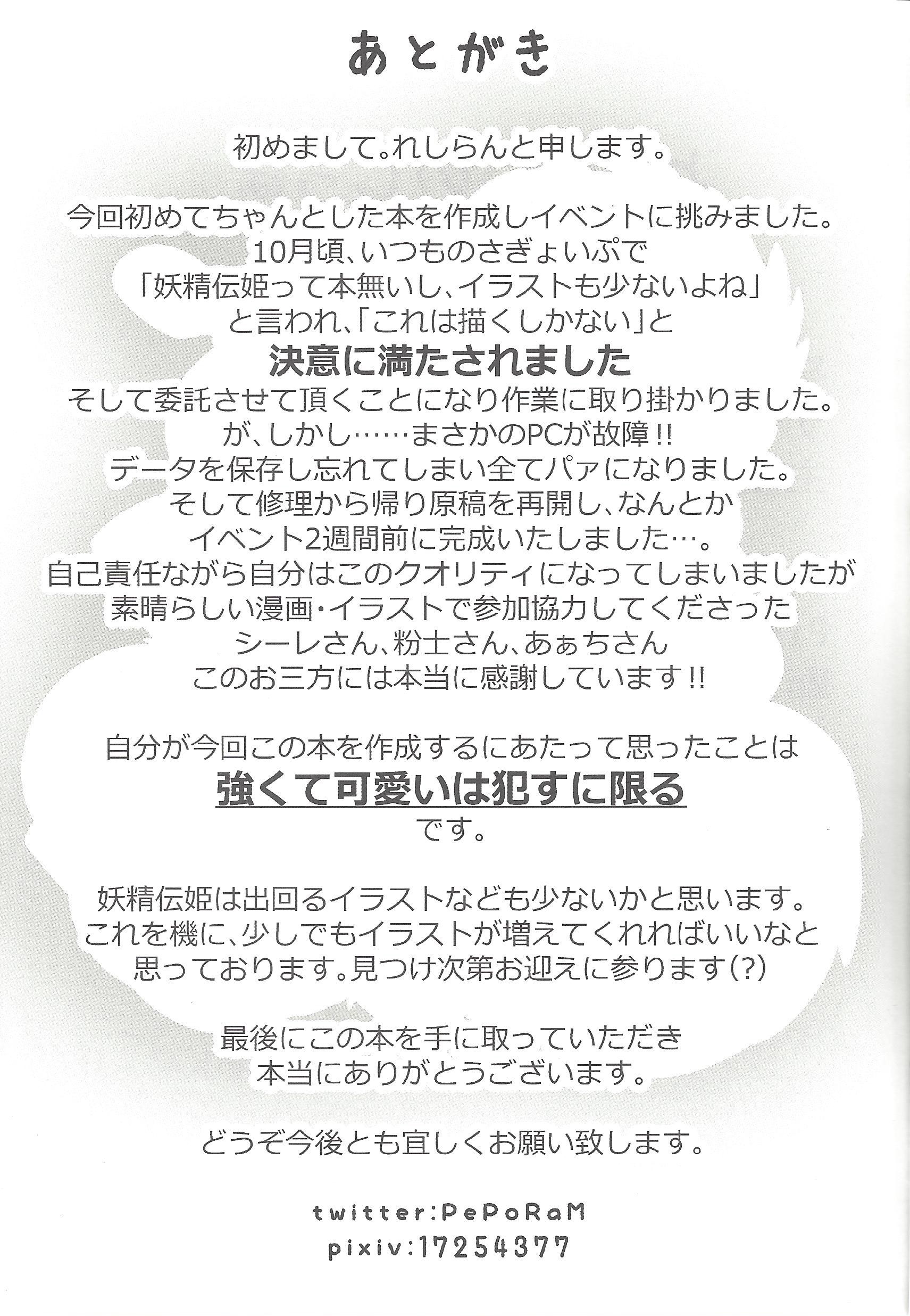 妖精のしっぽ