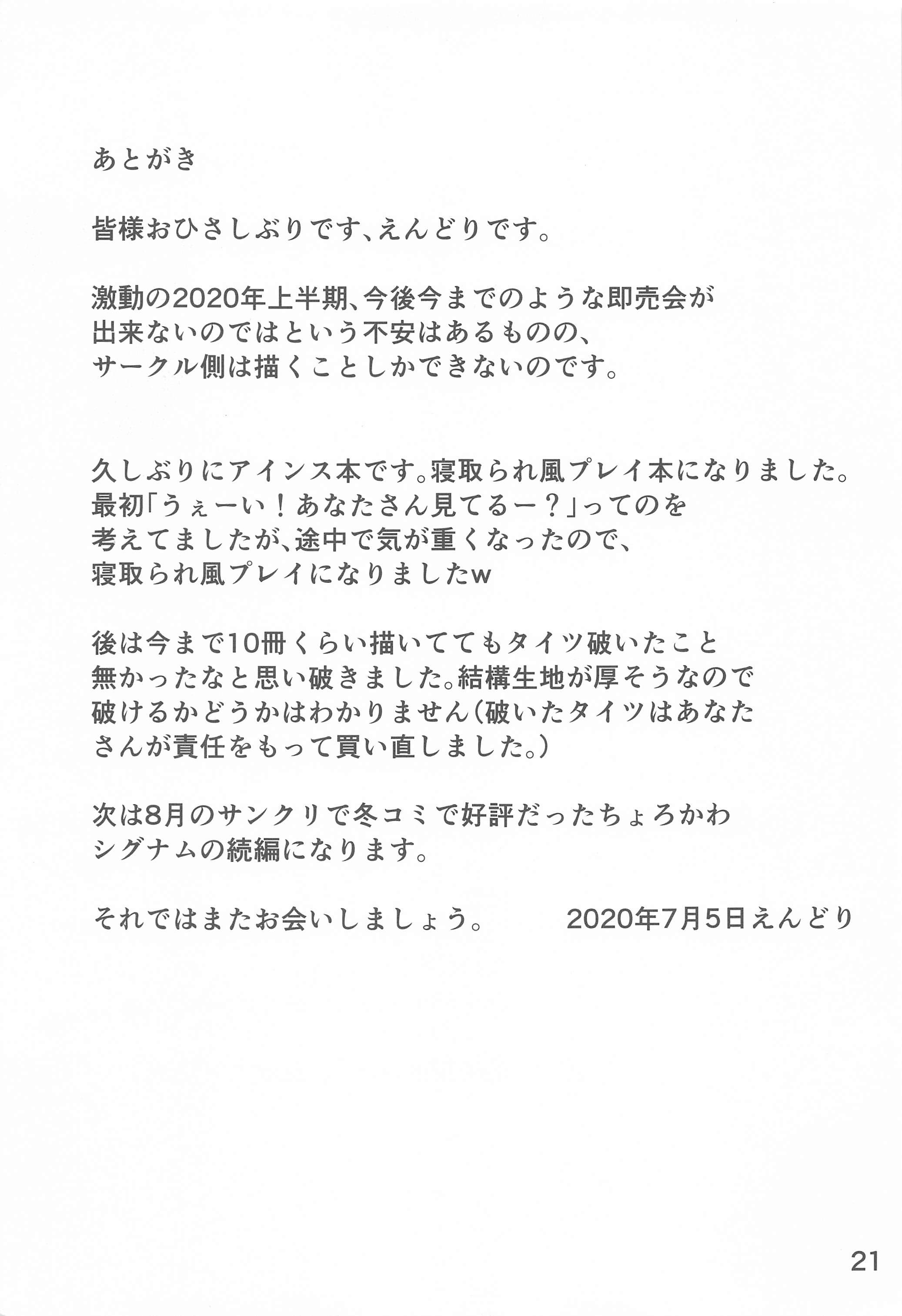 narumishidedeattaHnaonesan