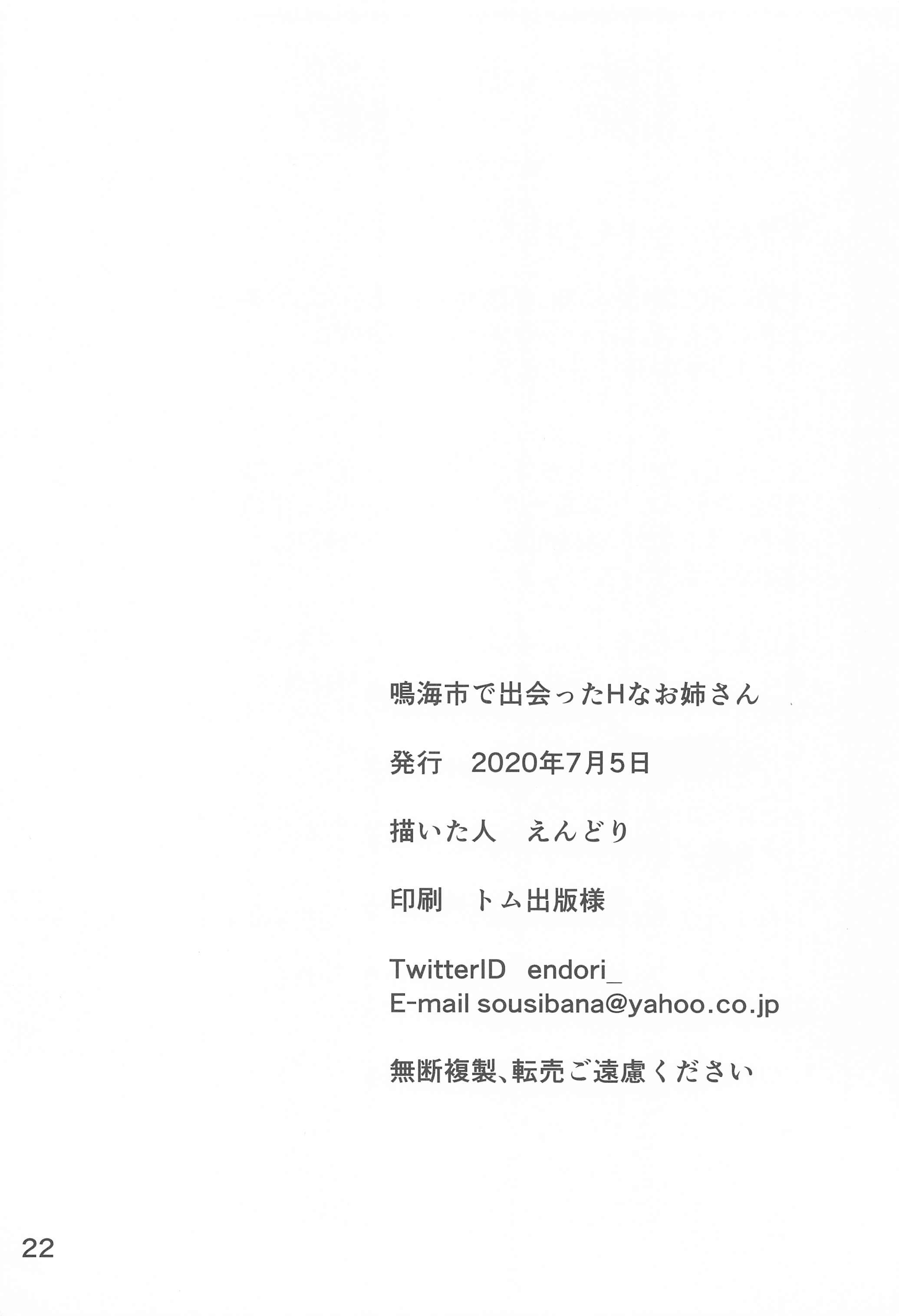 narumishidedeattaHnaonesan