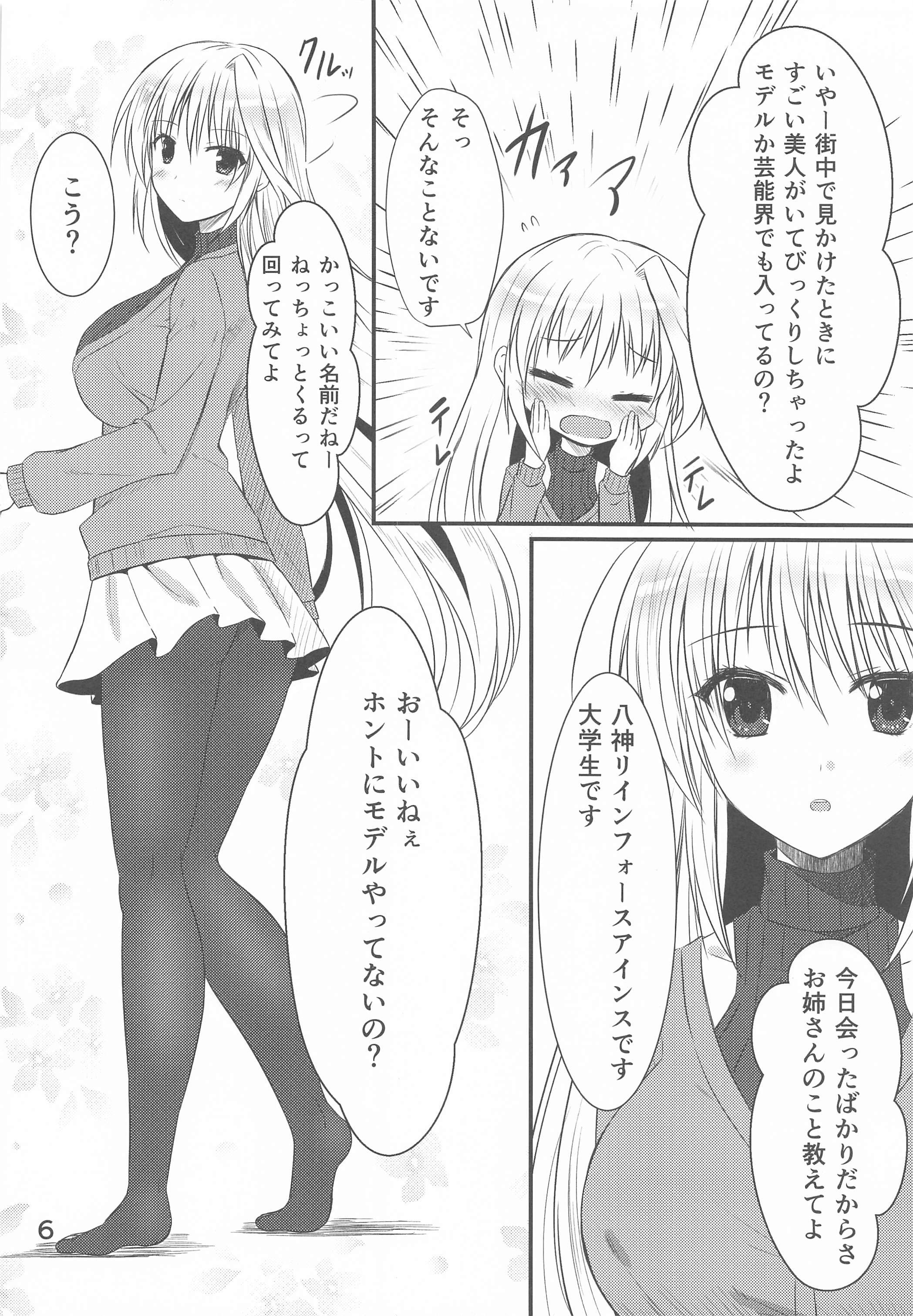 narumishidedeattaHnaonesan
