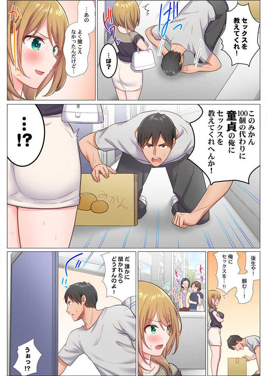 いなかきゅうじが東京でセックス無双するためにわ