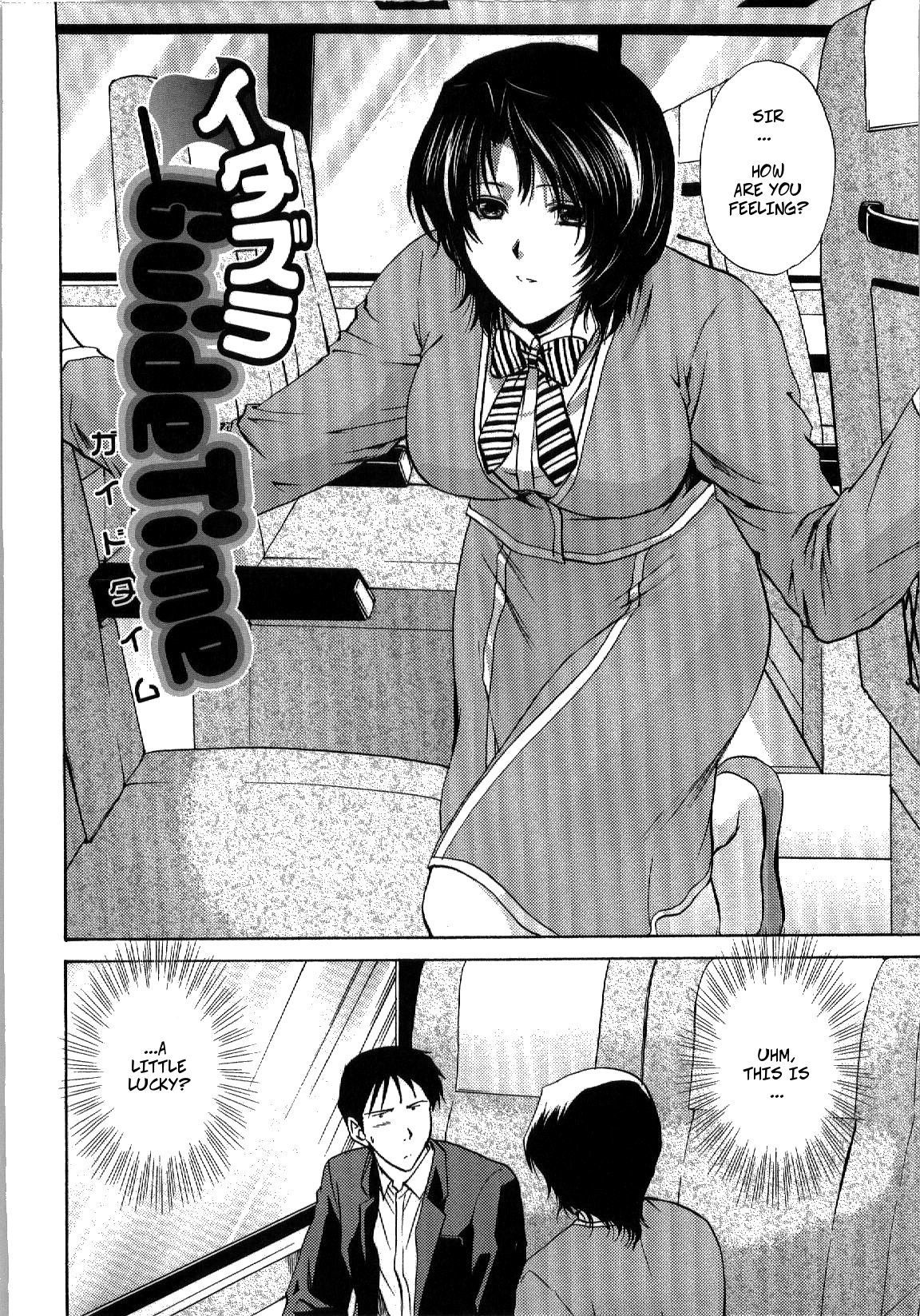 いたずらな女性ガイド