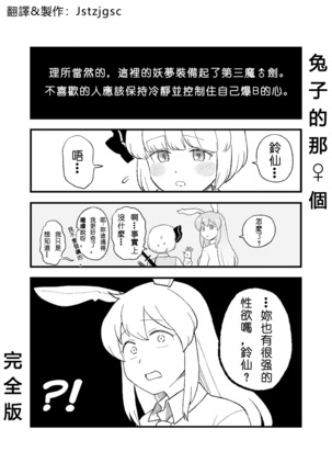 うさぎのはかんぜんばん|兔子的那個完全版 うさぎのはかんぜんばん|兔子的那個完全版