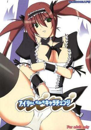 あいりのくそみそテクニックキャラクターチェンジ あいりのくそみそテクニックキャラクターチェンジ