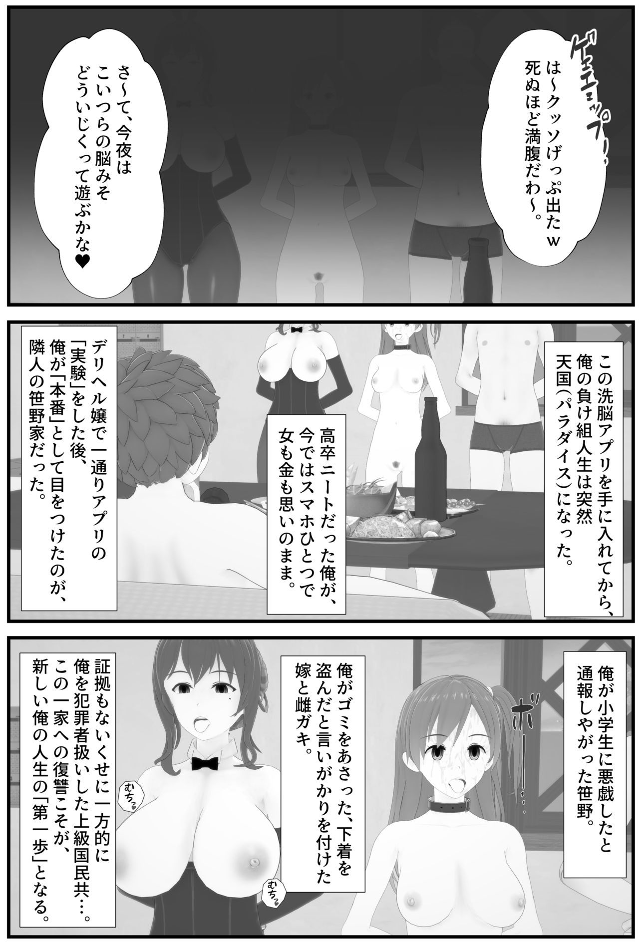 家族の洗脳ホームステイ