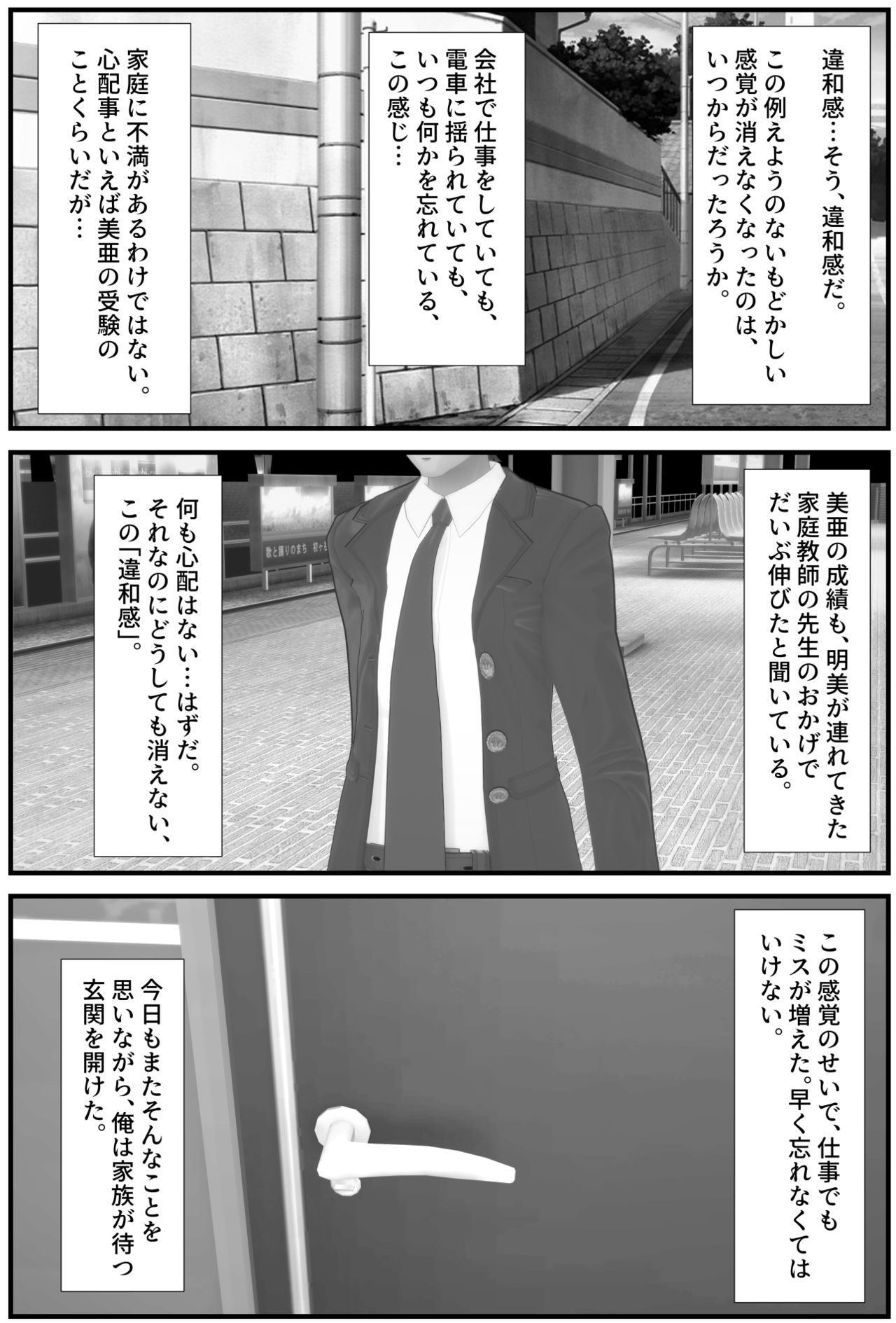 家族の洗脳ホームステイ