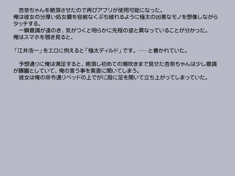 新段アプリで変身シタッター2