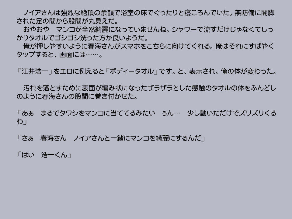 新段アプリで変身シタッター2