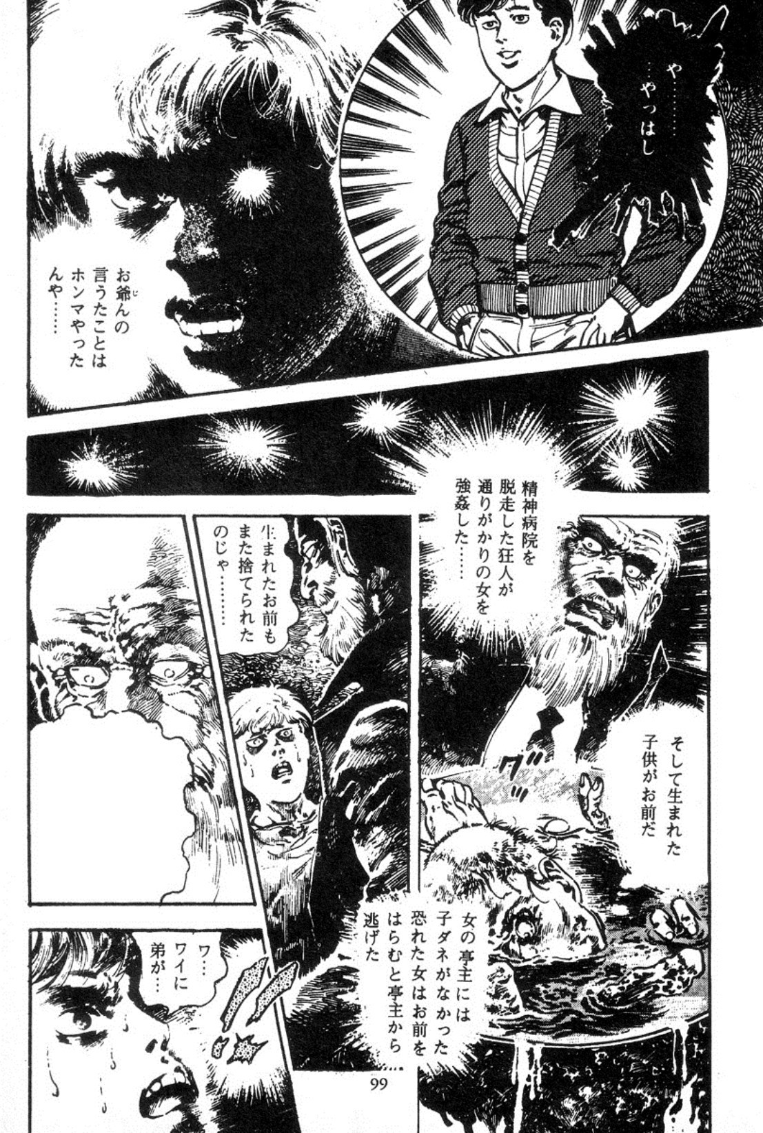 血の罠1