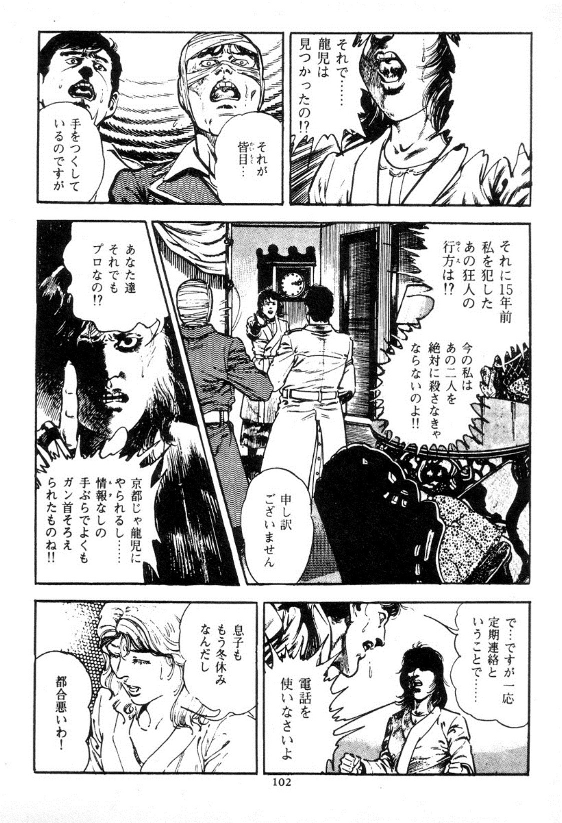 血の罠1
