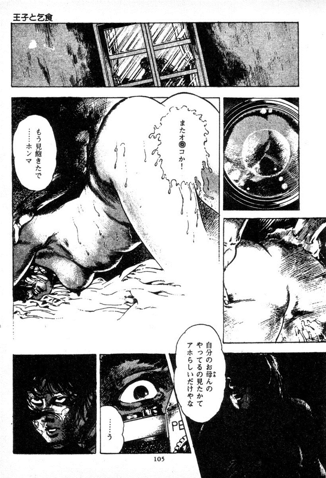血の罠1