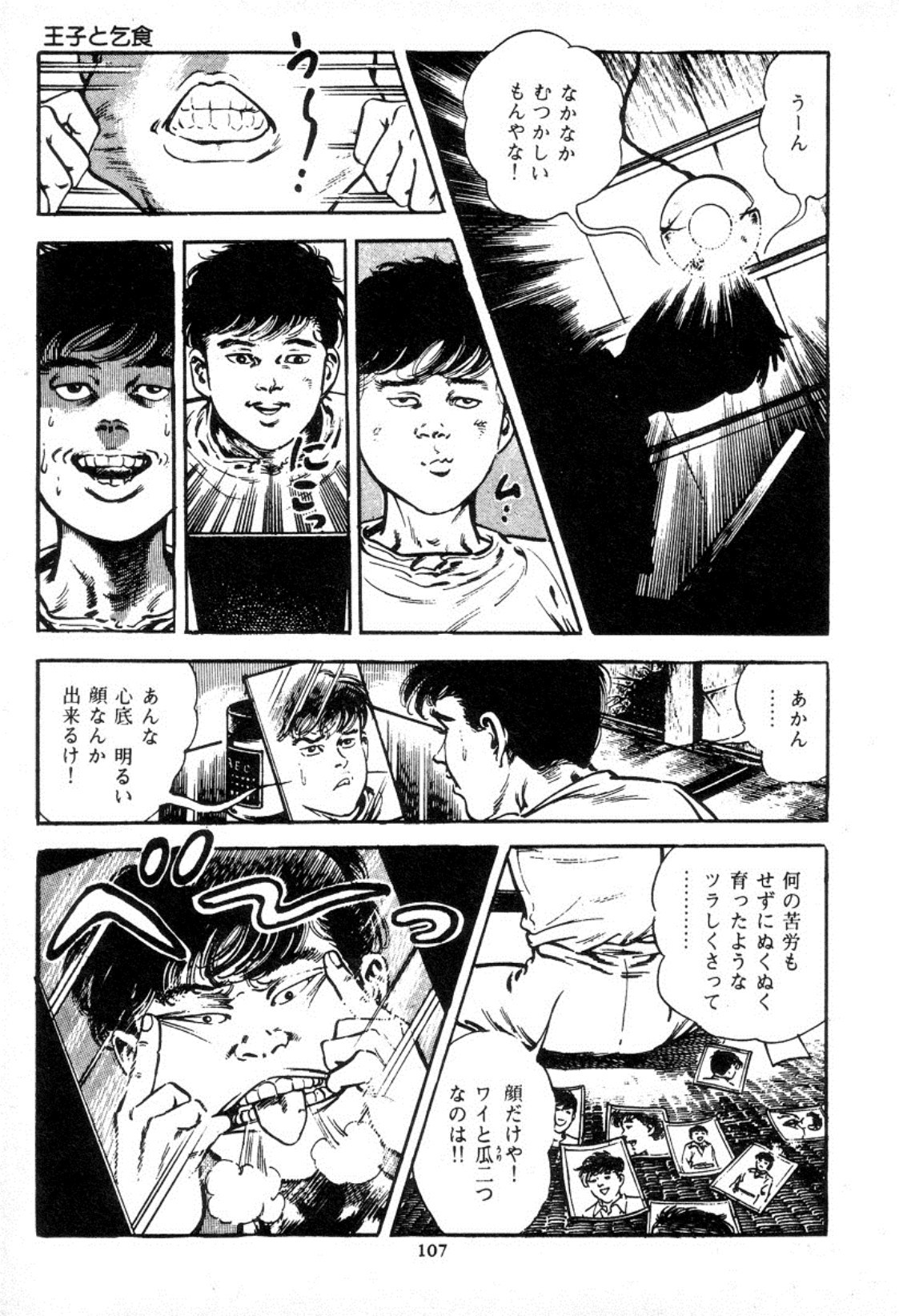 血の罠1