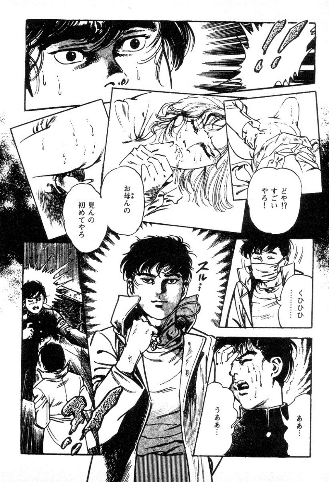 血の罠1