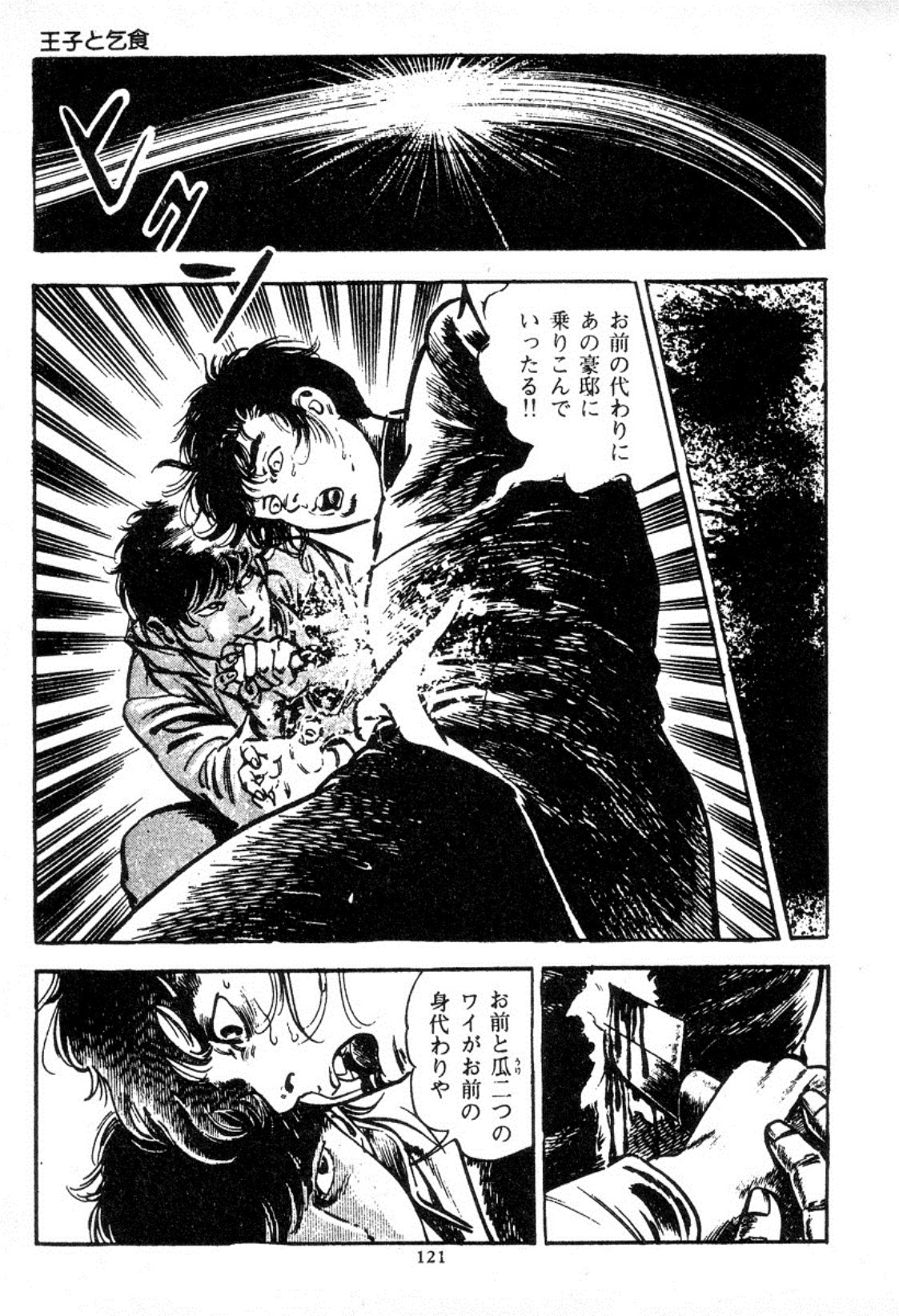 血の罠1