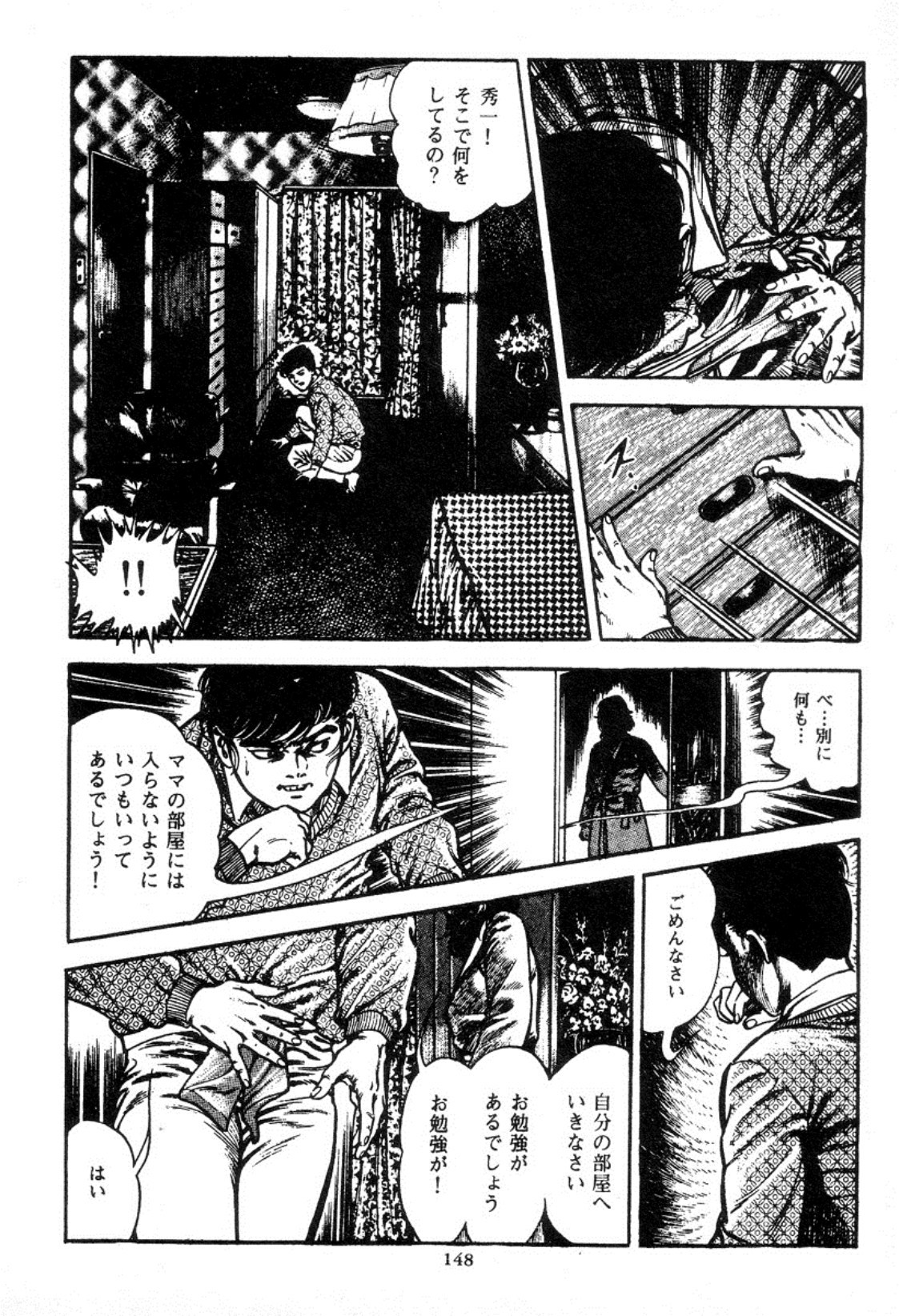 血の罠1
