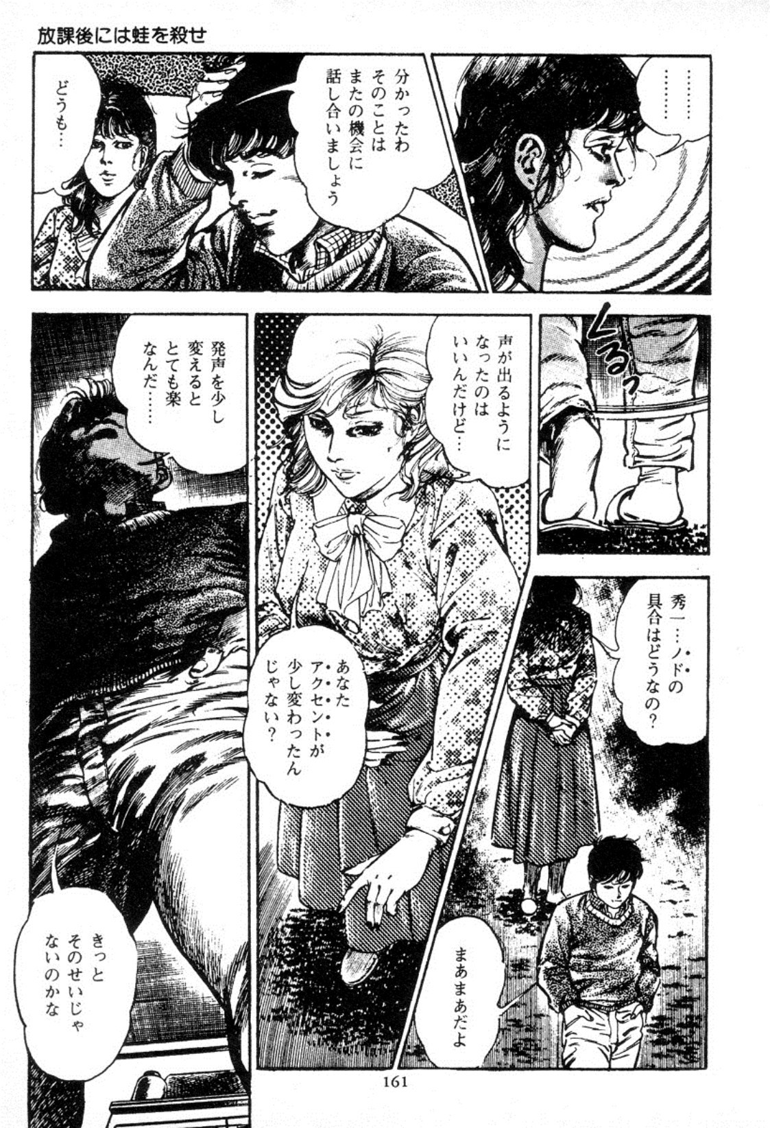 血の罠1