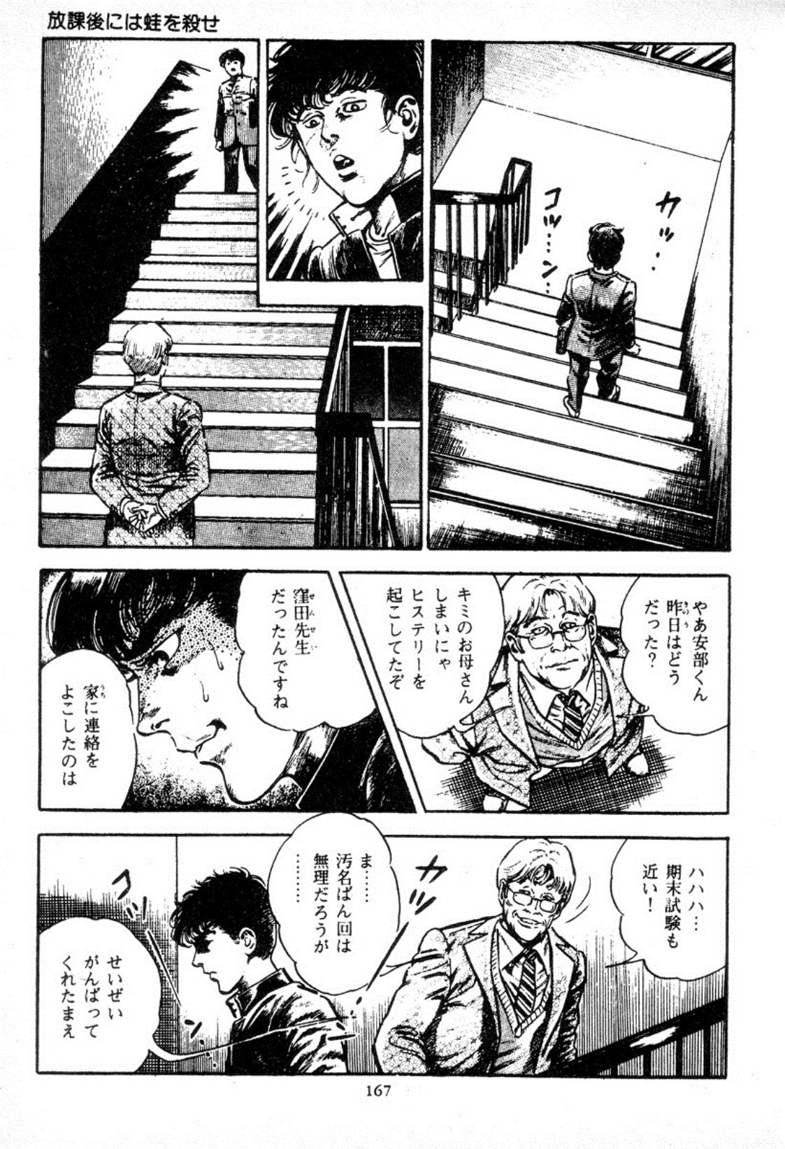 血の罠1