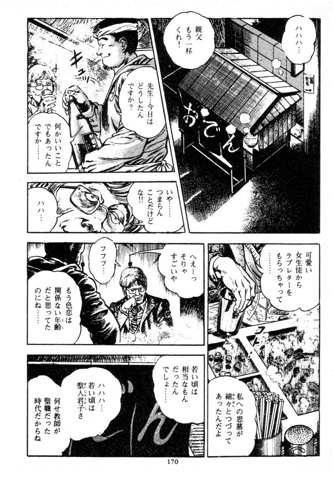血の罠1