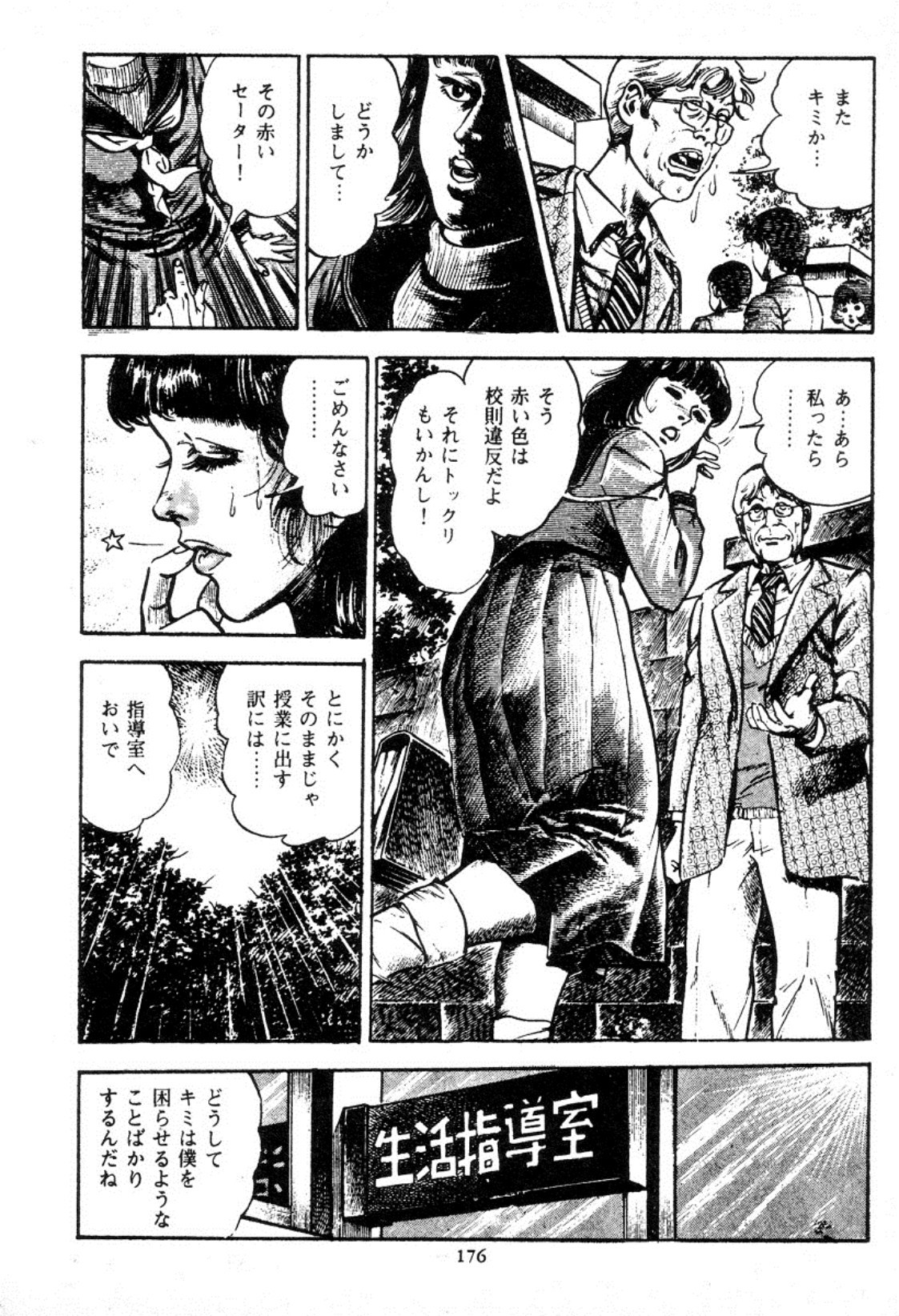 血の罠1
