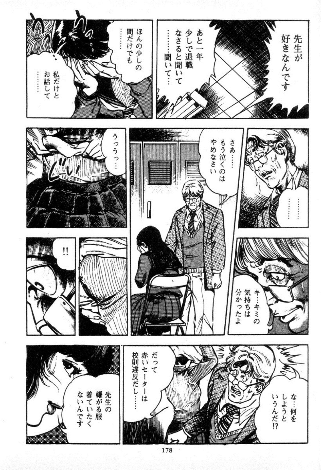 血の罠1