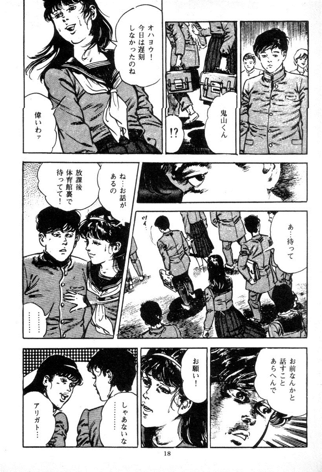 血の罠1