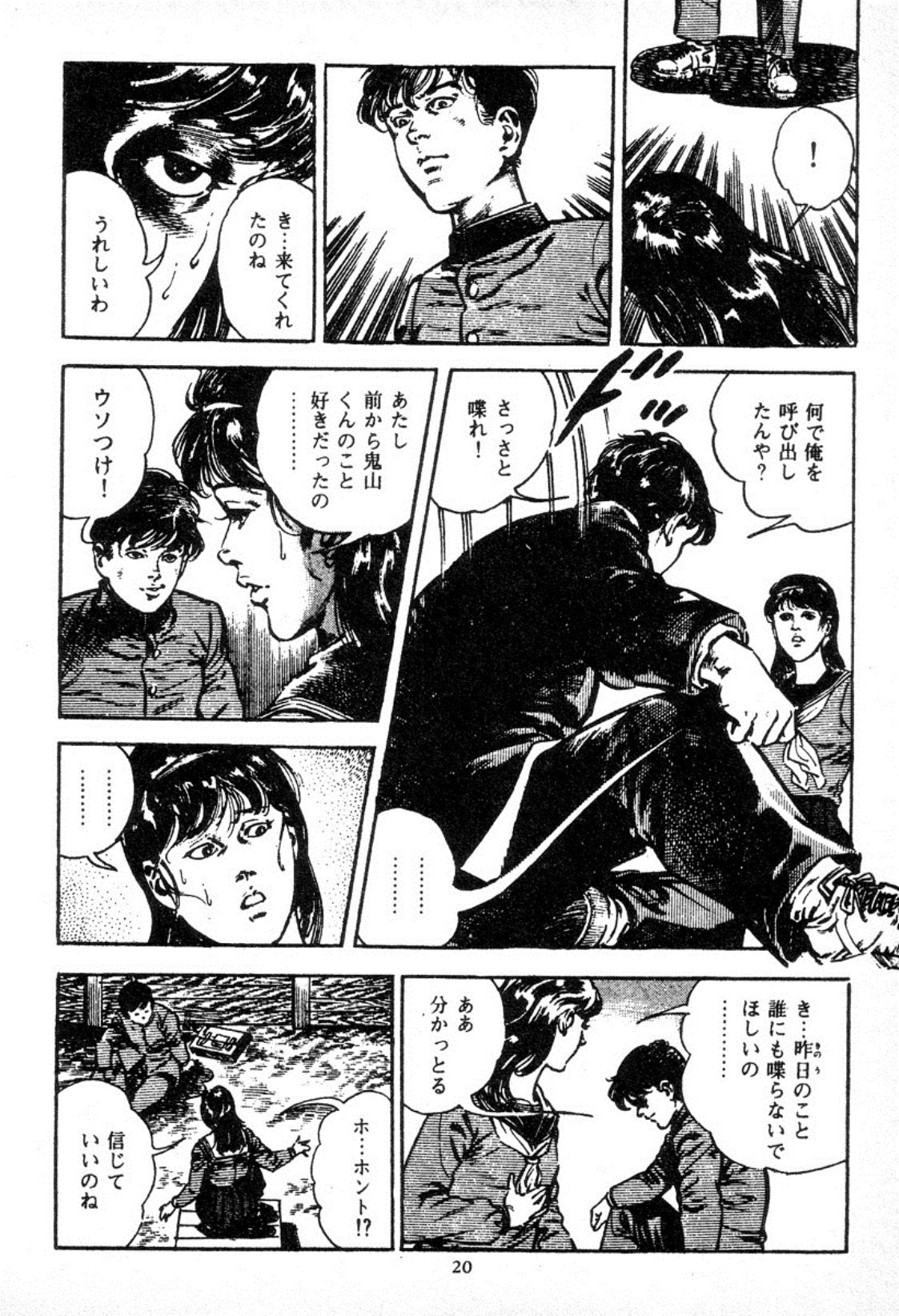 血の罠1