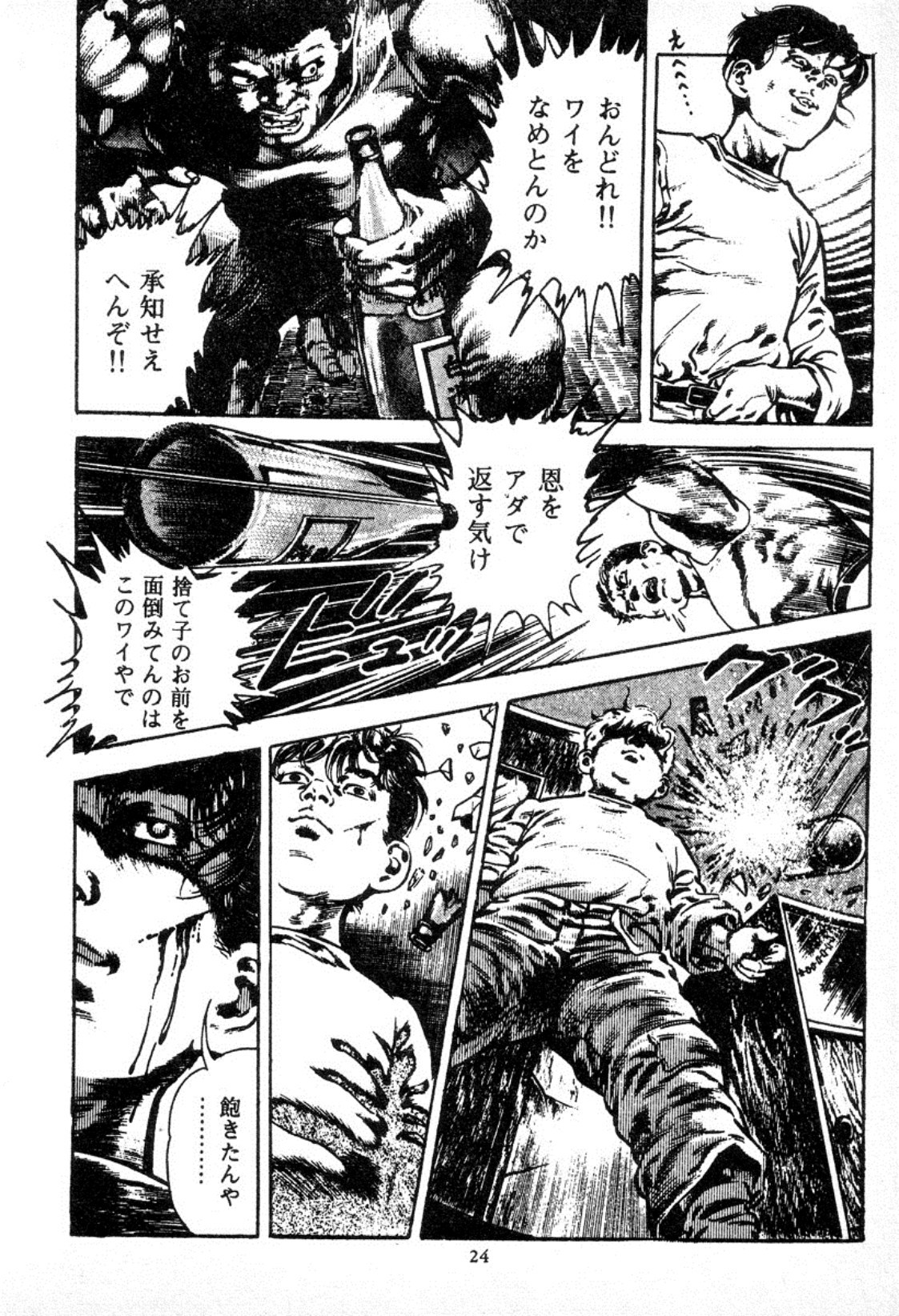 血の罠1