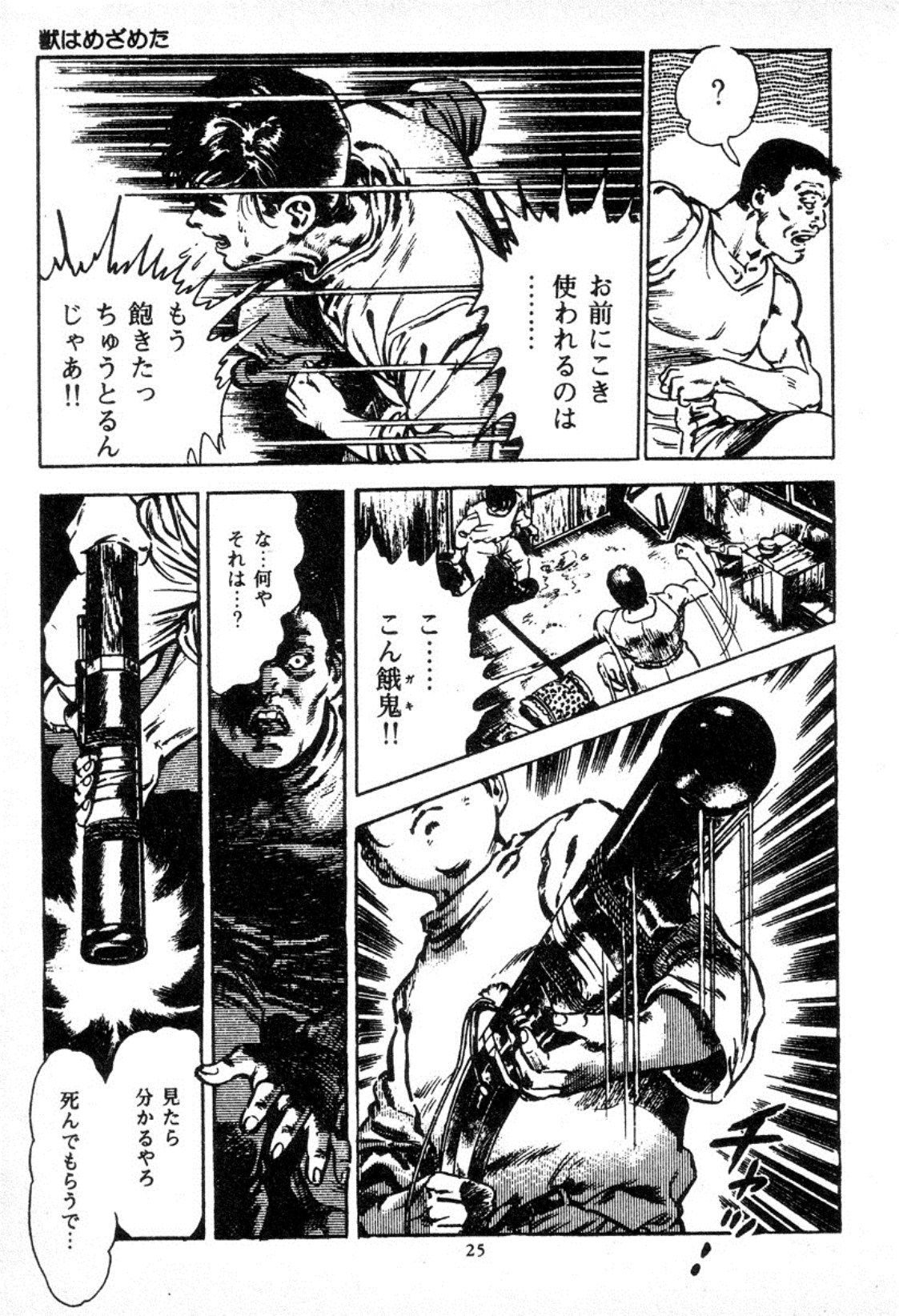 血の罠1