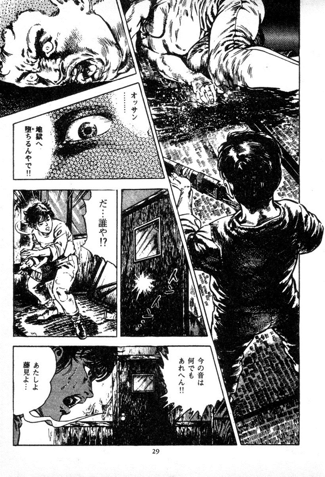 血の罠1
