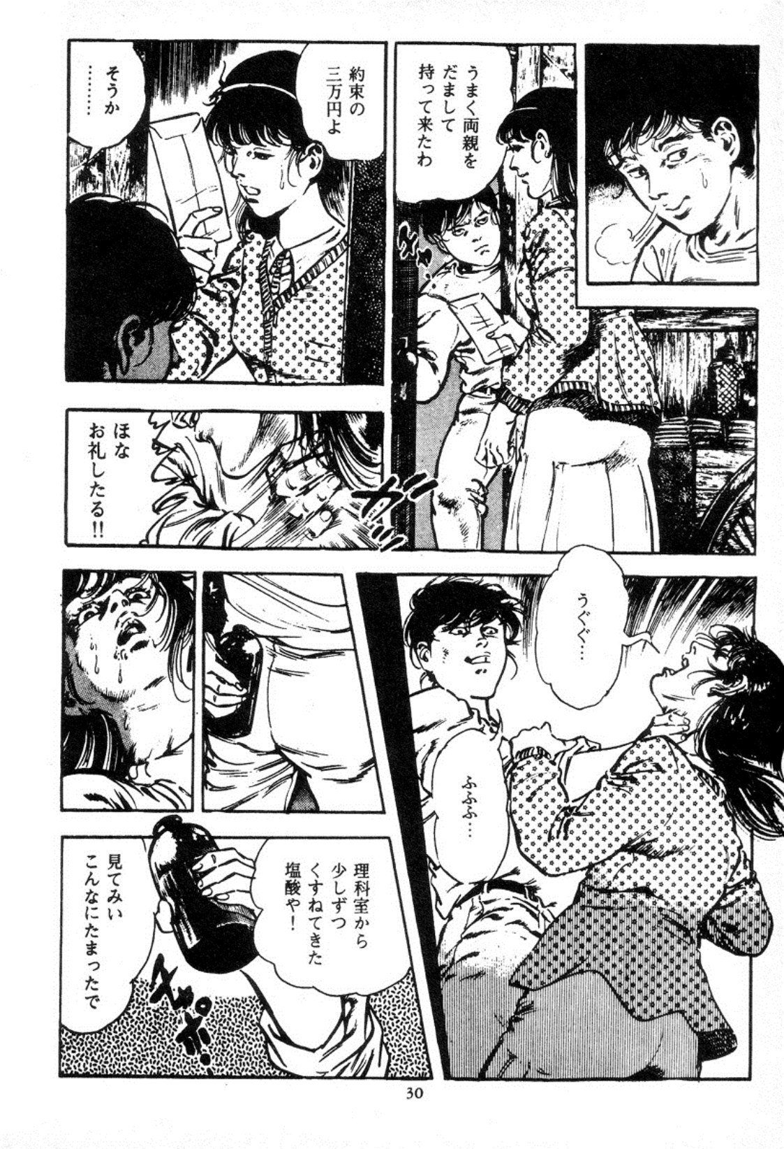 血の罠1